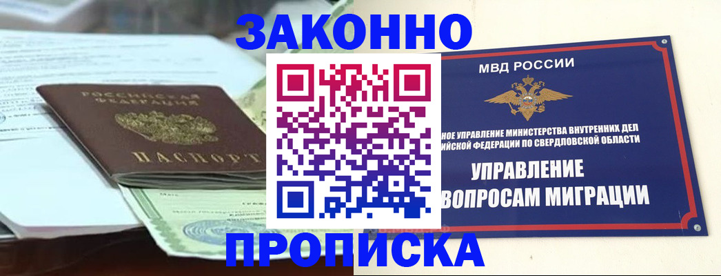 временная прописка в Туринске
